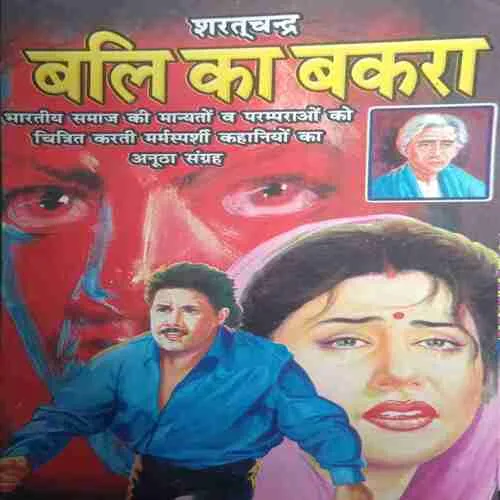 Bali Ka Bakra Bali Ka Bakra