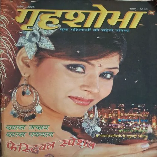 Grihshobha ( November 2005 )