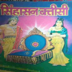 Singhasan battisi Singhasan battisi