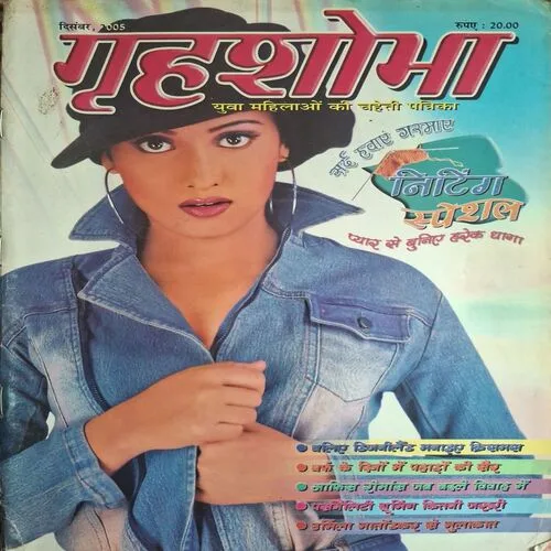 Grihshobha ( December 2005 )