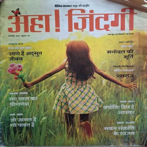 Aha Zindagi ( January 2021 ) Aha Zindagi ( January 2021 )