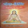 Yog Therapy (By =Swami Sardhananand Saraswati ) (Total Pages =104 ) Yog Therapy (By =Swami Sardhananand Saraswati ) (Total Pages =104 )