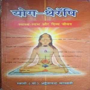 Yog Therapy (By =Swami Sardhananand Saraswati ) (Total Pages =104 )