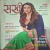 Sakhi ( June 2014 )