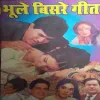 Bhule Bisre Geet Bhule Bisre Geet