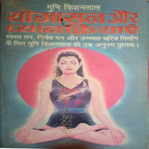 Yogaasan aur Dhyan Kriyayen (By = Muni Kishanlal ) (Total Pages =158 )