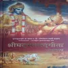 Shrimad Bhagavad Gita (by=Krishna kripa murti) (page no=644) Shrimad Bhagavad Gita (by=Krishna kripa murti) (page no=644)