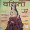 Vanita ( March 2022 )