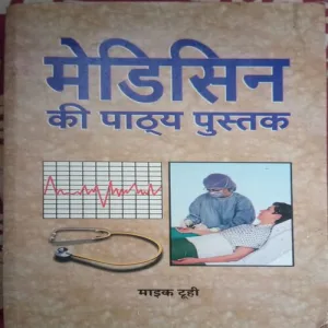 Medicine (By =Mic Tohi ) (Total Pages =521 )