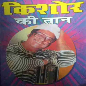 Kishor Ki Taan