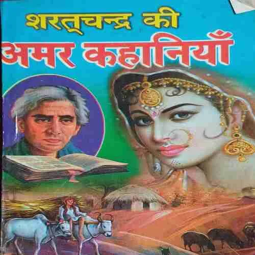 Amar Kahaniya Amar Kahaniya