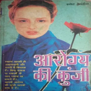 Arogya Ki Kunji (By = Swett Marden) (Total Pages = 142 ) Arogya Ki Kunji (By = Swett Marden) (Total Pages = 142 )