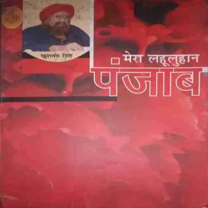 Mera Lahuluhan Punjab (By =Ussa Mahajan ) (Total Pages =167 )