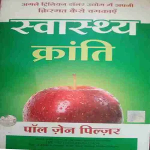 Swasthya Kranti (By= Paul Zane Pilzer ) (Total Page no= 347)