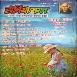 Homiyo Gagan ( April - June 2015 )