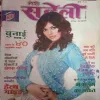 Meri Saheli ( November 2006 ) Meri Saheli ( November 2006 )