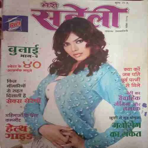 Meri Saheli ( November 2006 ) Meri Saheli ( November 2006 )