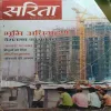 Sarita ( 1st September 2011 )