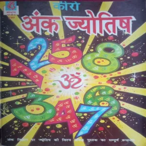 Ank Jyotish (Total Pages =223 )