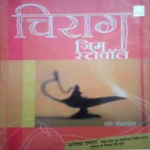 Chirag (By=Jim Strobel ) (Total Page no=103 )