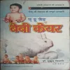 Baby Care (By =Dr Mukul Tiwari ) (Total Pages =192 )