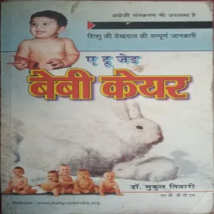 Baby Care (By =Dr Mukul Tiwari ) (Total Pages =192 )