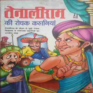 Tenali Rama (By=Mili Prerna ) (Total Page no=159 )