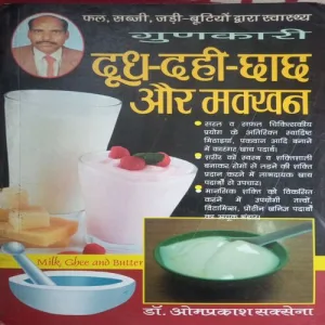Gunkaari Dudh- Dahi- Chhachh Aur Makkhan (By = Dr. Omprakash saxsena) (Total Pages = 88)