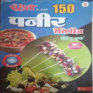 Meri Saheli  150 Paneer Recipes Meri Saheli 150 Paneer Recipes