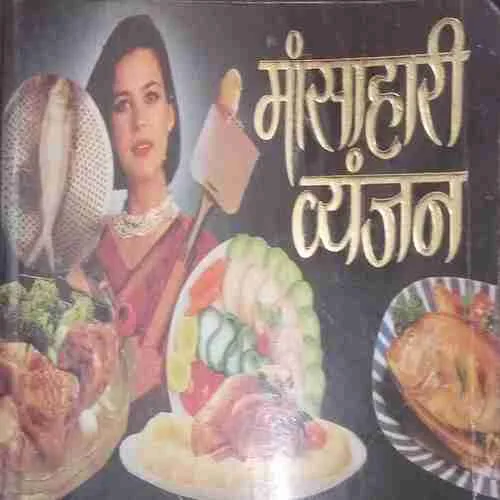 Mansahari Vyanjan (By =Sudha Mathur ) (Total Pages =118 )