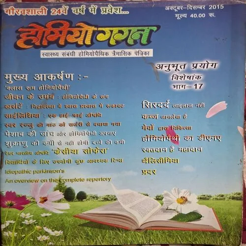 Homiyo Gagan ( October - December 2015 )