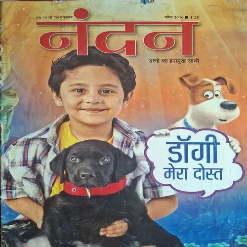 Nandan ( April 2016 )