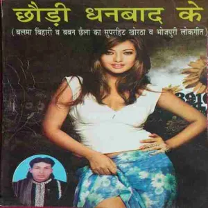 Chori Dhanbad ki Chori Dhanbad ki