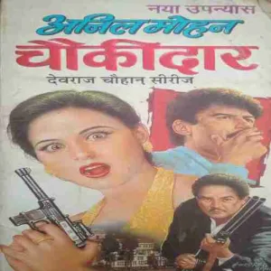 Chowkidar (By=Anil Mohan ) (Total Page no=271 )