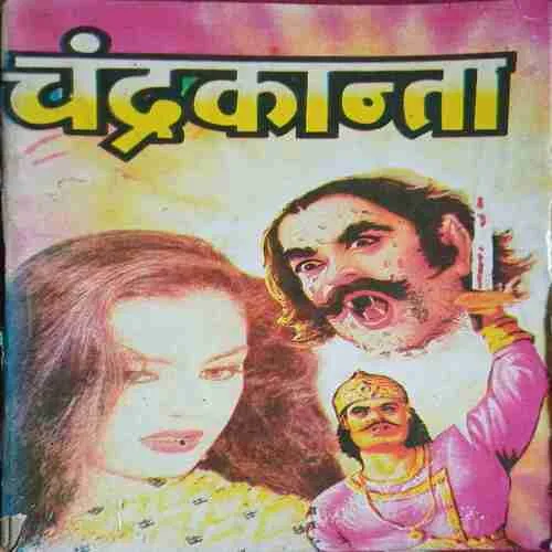 Chandrakanta Chandrakanta