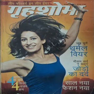 Grihshobha ( Janaury 1st 2016 )