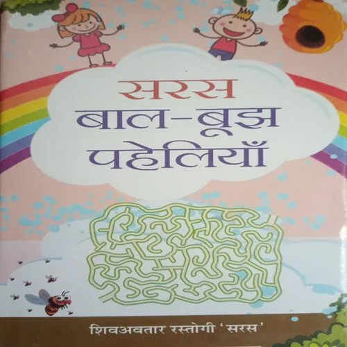 Saras Baal-Boojh Paheliyan (By =Shivavatar Rastogi 'Saras') (Total Pages =93 )