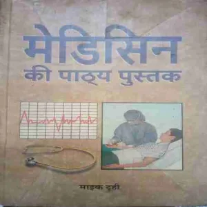 Medicine (By =Mic Tohi ) (Total Pages =522 )