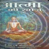 Aatma Ki Khoj ( Total Pages = 277 ) Aatma Ki Khoj ( Total Pages = 277 )