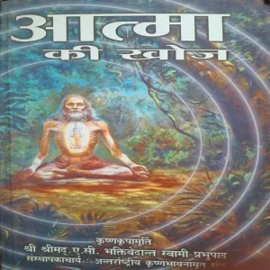 Aatma Ki Khoj ( Total Pages = 277 )