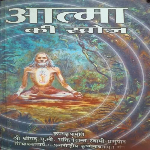 Aatma Ki Khoj ( Total Pages = 277 ) Aatma Ki Khoj ( Total Pages = 277 )