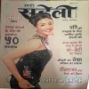 Meri Saheli ( August 2005 ) Meri Saheli ( August 2005 )