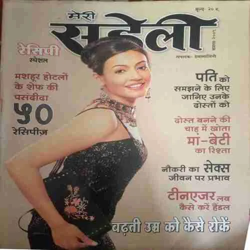 Meri Saheli ( August 2005 ) Meri Saheli ( August 2005 )