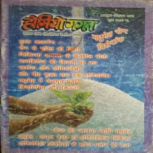 Homiyo Gagan ( October - December 2012 )