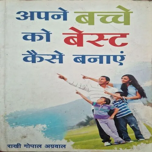 Apne Bache Ko Best Kaise Banae ( By Rakhi Gopal Agrawal )( Total Pages = 184 )