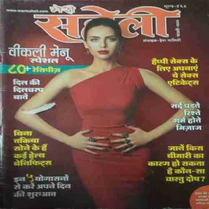 Meri Saheli ( February 2022 )