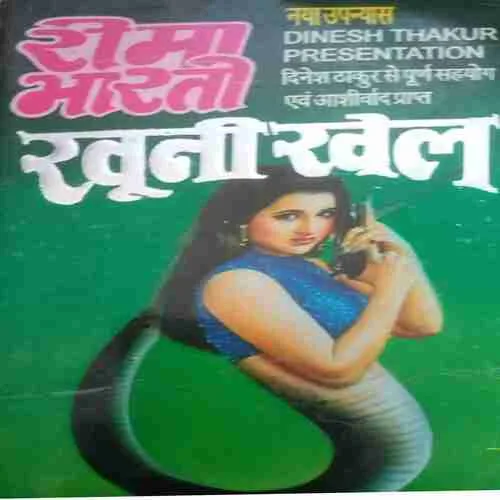 Khooni Khel (By=Rima Bharti ) (Total Page no=274 ) Khooni Khel (By=Rima Bharti ) (Total Page no=274 )