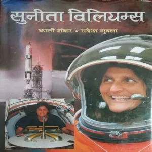 Sunita William (By = Kali sankar ,Rakesh shukla) (Total Pages =205 )