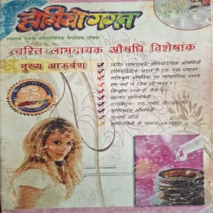 Homiyo Gagan ( April - June 2011 )