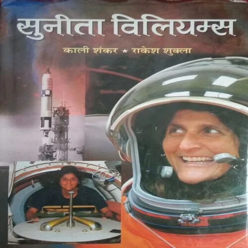 Sunita William (By = Kali sankar ,Rakesh shukla) (Total Pages =205 )